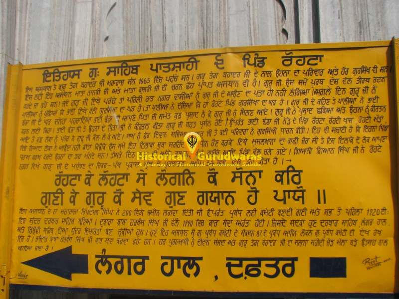 Guruwara Sri Patshahi Nauvin Sahib, Rohtas, Nabha — view 2